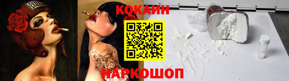 Великие Луки  КОКАИН Колумбийский  Вход с VPN  КОКАИН Fish Scale 