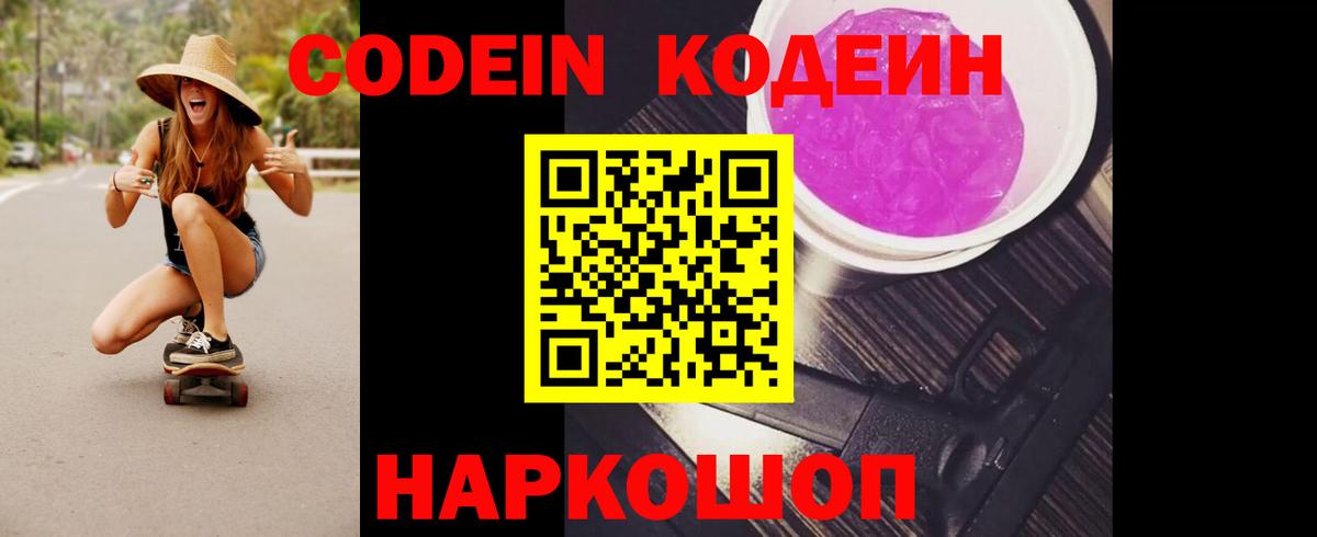 Кодеин напиток Lean (лин)  Вход с VPN  Великие Луки  Кодеиновый сироп Lean напиток Lean (лин) 